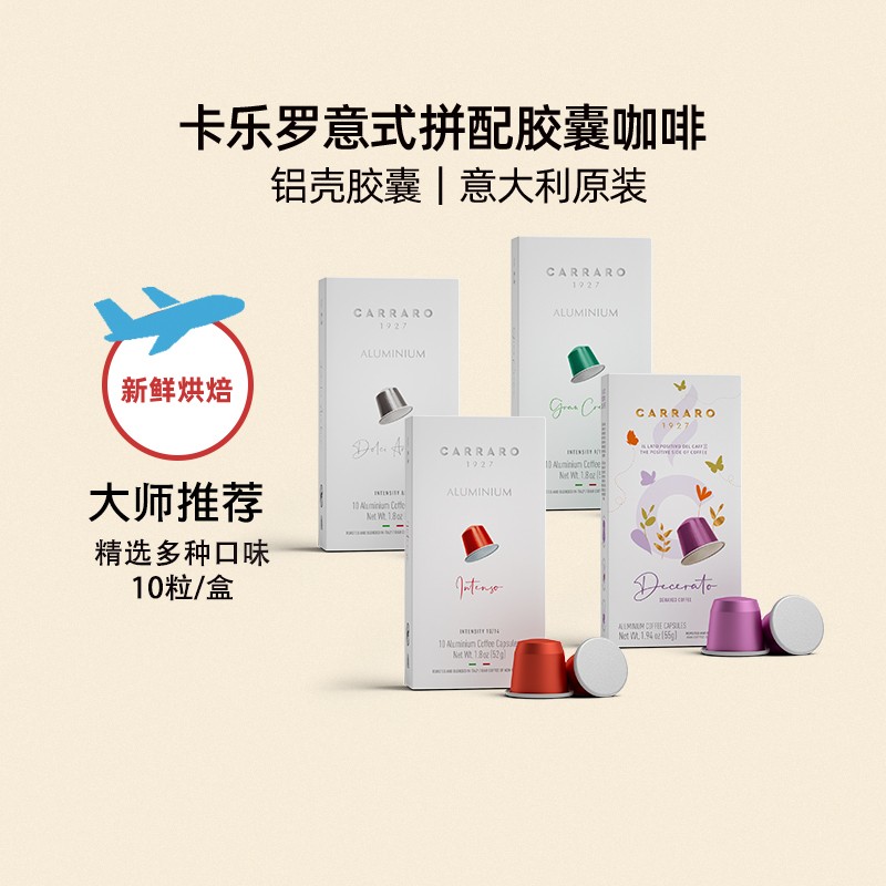 卡乐罗胶囊咖啡意式黑咖啡