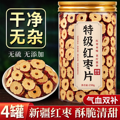 新疆无核特级灰枣片煲汤泡茶