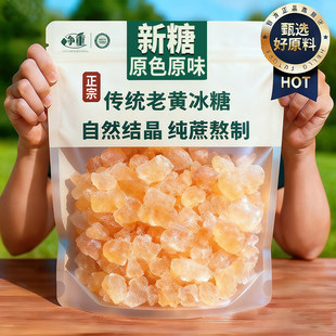 【农科院推荐】黄冰糖官方旗舰店云南老冰糖正宗甘蔗特级老黄冰糖