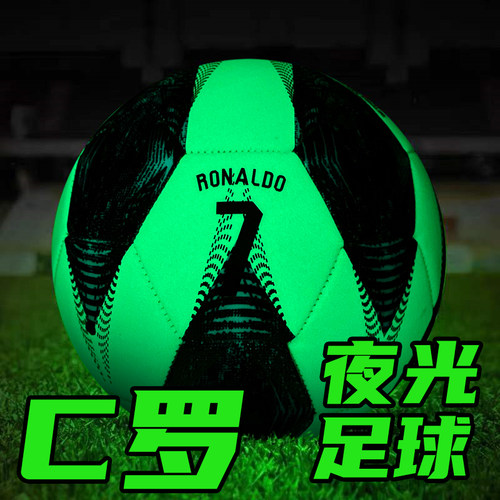 欧冠足球C罗夜光足球礼物