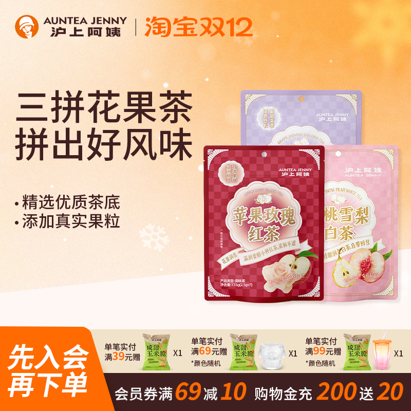 沪上阿姨冷泡茶包茶叶