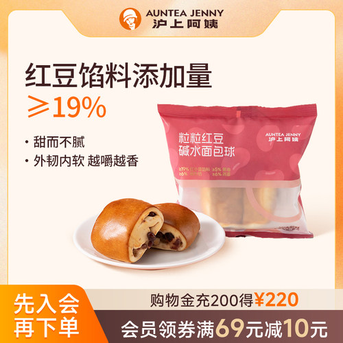 沪上阿姨粒粒红豆碱水面包球办公室休闲零食早餐代餐解馋小吃