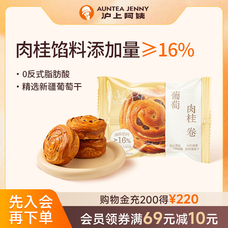 沪上阿姨葡萄肉桂卷早餐面包点心手撕面包便携装