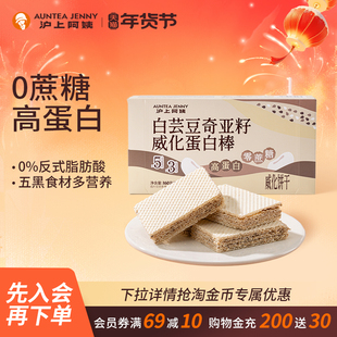 沪上阿姨白芸豆奇亚籽威化蛋白棒夹心休闲办公室小零食一盒解馋