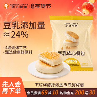 【下拉享淘金币补贴】沪上阿姨豆乳软心软餐包夹心面包奶香早餐
