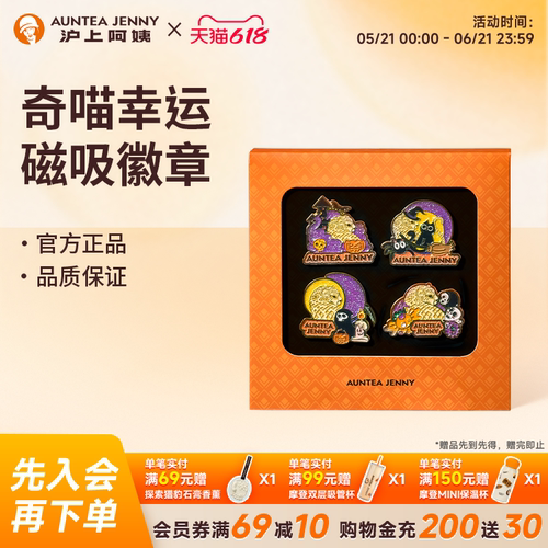 【周边】沪上阿姨奇喵幸运磁吸徽章