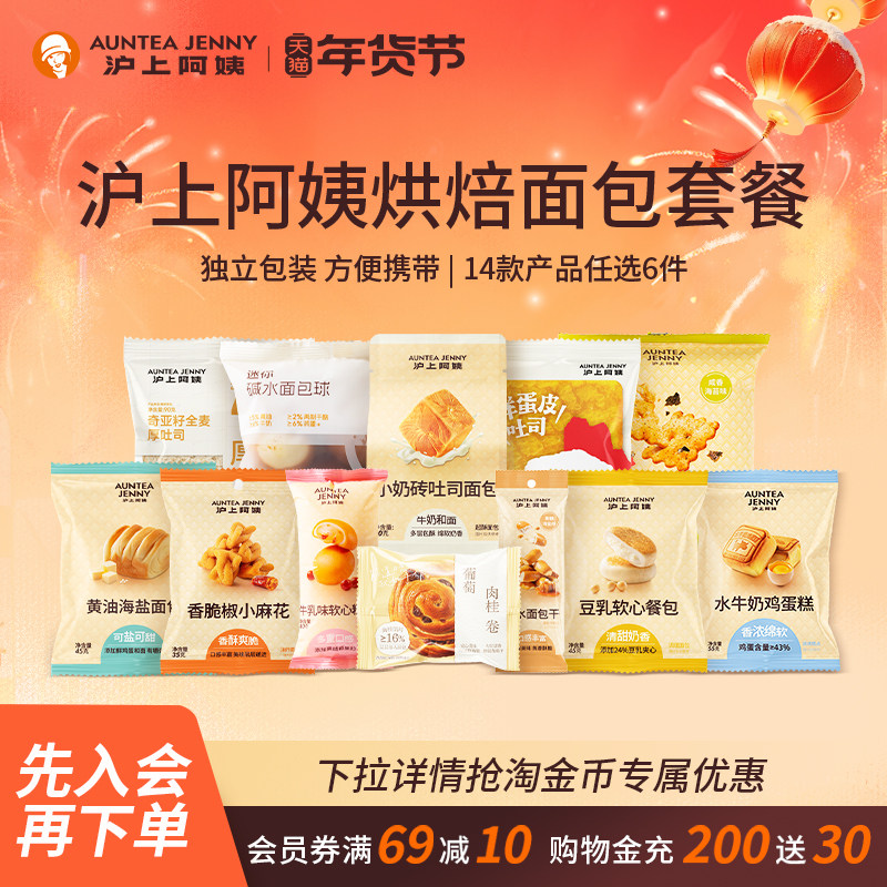 【19.98元任选6件】沪上阿姨小奶砖吐司面包水牛奶鸡蛋糕早餐点心