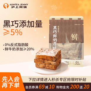 沪上阿姨黑巧鲜奶厚吐司面包80g早餐面包代早餐糕点零食 秒杀