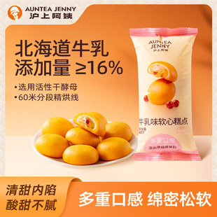 袋 沪上阿姨牛乳味软心糕点糯糯牛乳北海道风味早餐夹心糕点40g