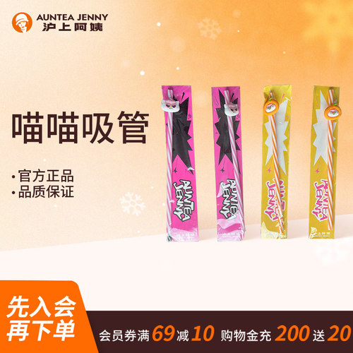 【周边】沪上阿姨喵喵吸管（单根）