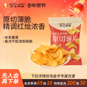 沪上阿姨清新红烩风味原切马铃薯片