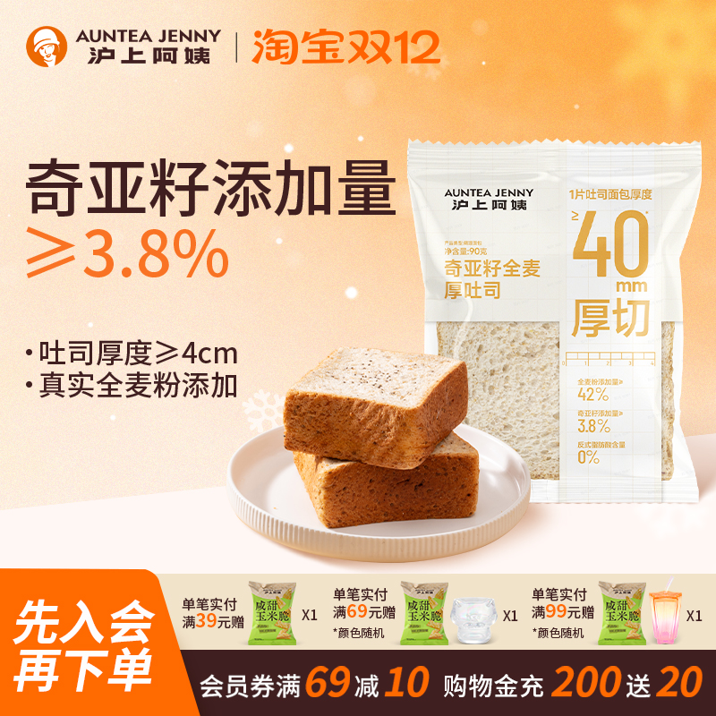 沪上阿姨黑巧鲜奶厚吐司面包