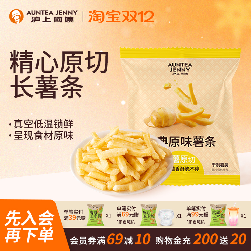 沪上阿姨非膨化咔嚓薯条20g/包