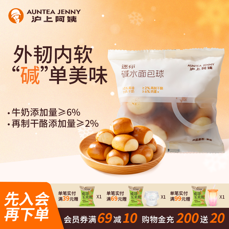 沪上阿姨迷你碱水面包球