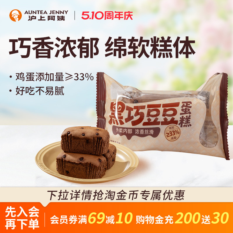 沪上阿姨巧克力味面包黑巧豆豆蛋糕零食甜点餐代早餐糕点软糕体
