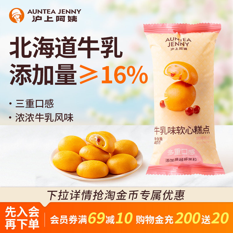 沪上阿姨牛乳味软心糕点糯糯牛乳北海道风味早餐夹心糕点软面包