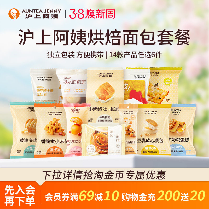 【19.98元任选6件】沪上阿姨小奶砖吐司面包水牛奶鸡蛋糕早餐点心 - 沪上阿姨旗舰店出品