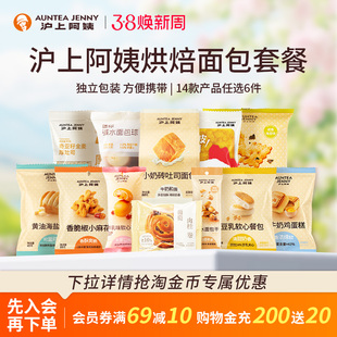 【19.98元任选6件】沪上阿姨小奶砖吐司面包水牛奶鸡蛋糕早餐点心