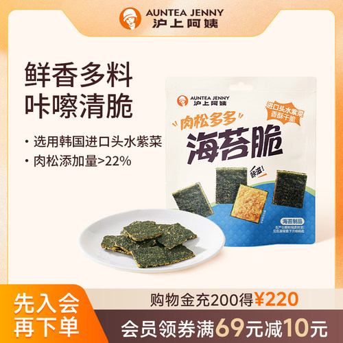 沪上阿姨肉松多多海苔脆网红零食解馋休闲小吃独立小包装酥脆