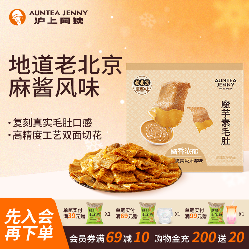 沪上阿姨老北京风味麻酱素毛肚