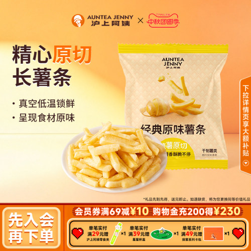 沪上阿姨非膨化咔嚓薯条20g/包