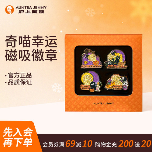 【周边】沪上阿姨奇喵幸运磁吸徽章