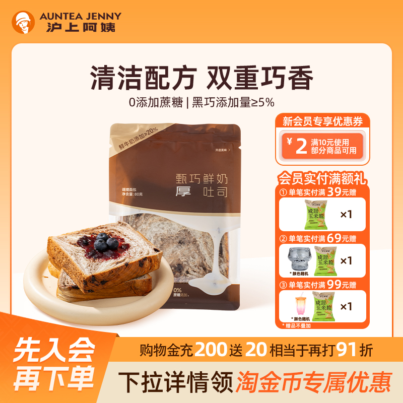 沪上阿姨甄巧鲜奶吐司面包80g早餐面包代餐独立便携装