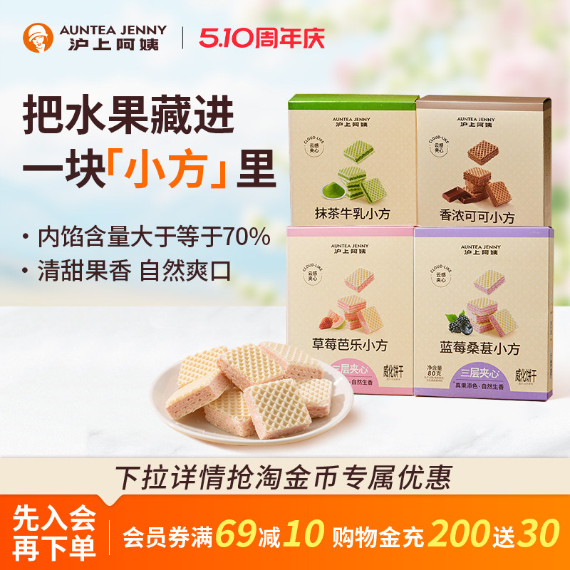沪上阿姨草莓蓝莓抹茶威化小方块威化饼干独立包装酥脆休闲小零食