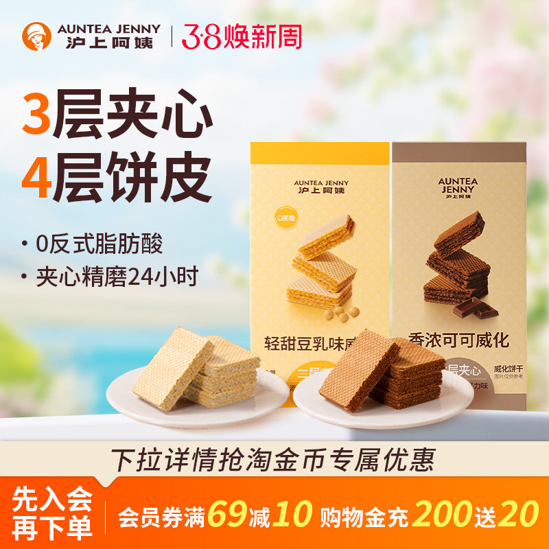 沪上阿姨香浓可可威化饼干脆酥巧克力味三层夹心夹心小零食下午茶