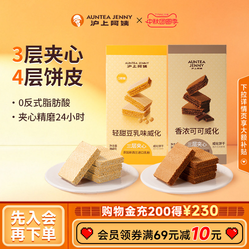 沪上阿姨香浓可可威化饼干脆酥巧克力味三层夹心夹心小零食下午茶