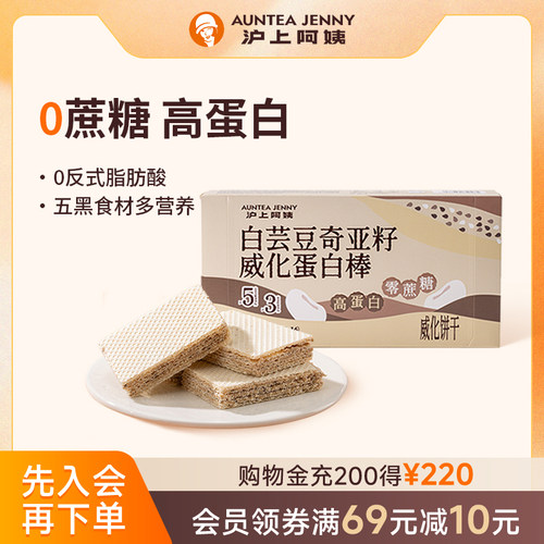 沪上阿姨白芸豆奇亚籽威化蛋白棒夹心休闲办公室小零食一盒解馋