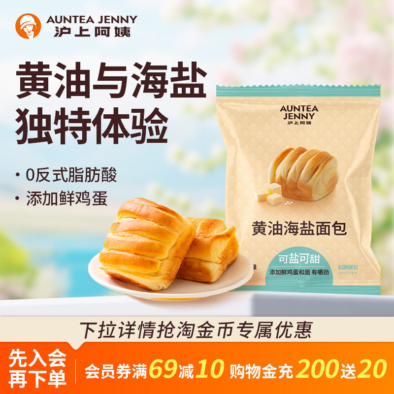 沪上阿姨黄油海盐面包早餐点心手撕面包便携袋装