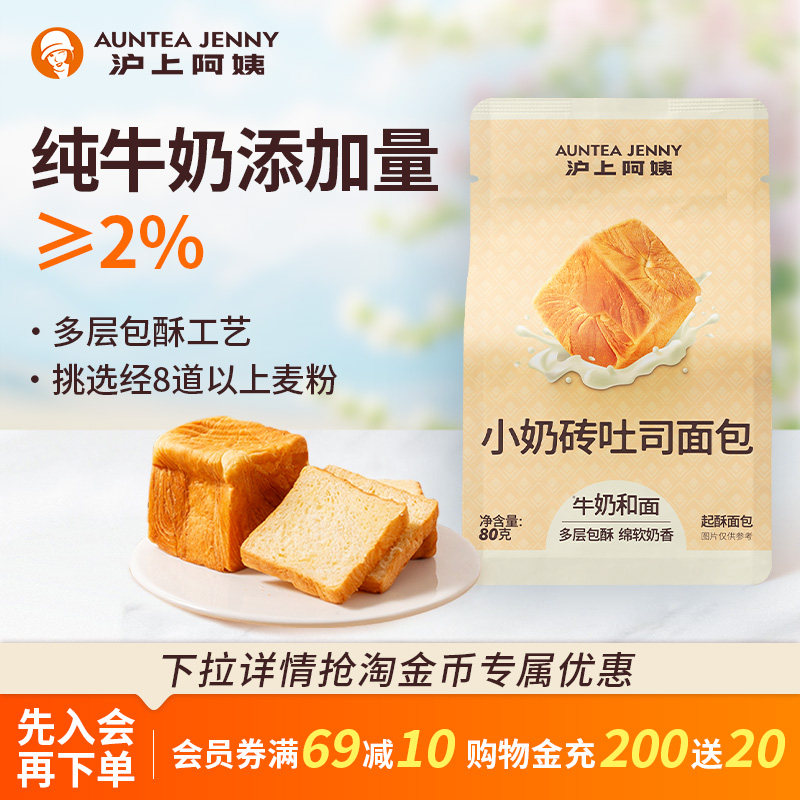 【百补】沪上阿姨面包小奶砖吐司面包早餐点心便携装奶香手撕面包