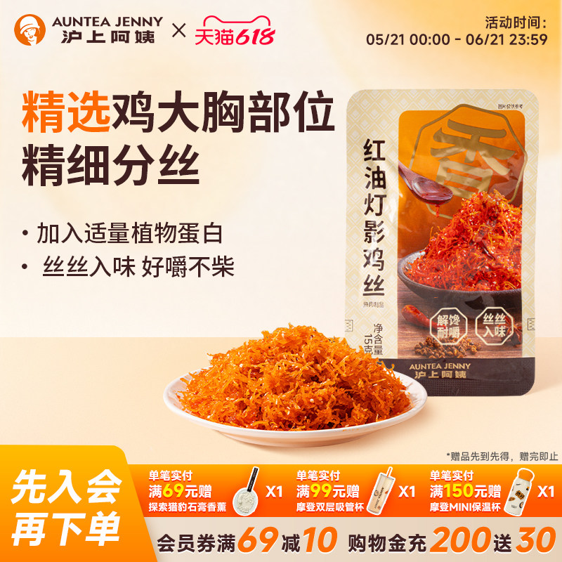 沪上阿姨红油灯影鸡丝香麻辣鸡丝独立小包装小吃休闲零食解馋香辣