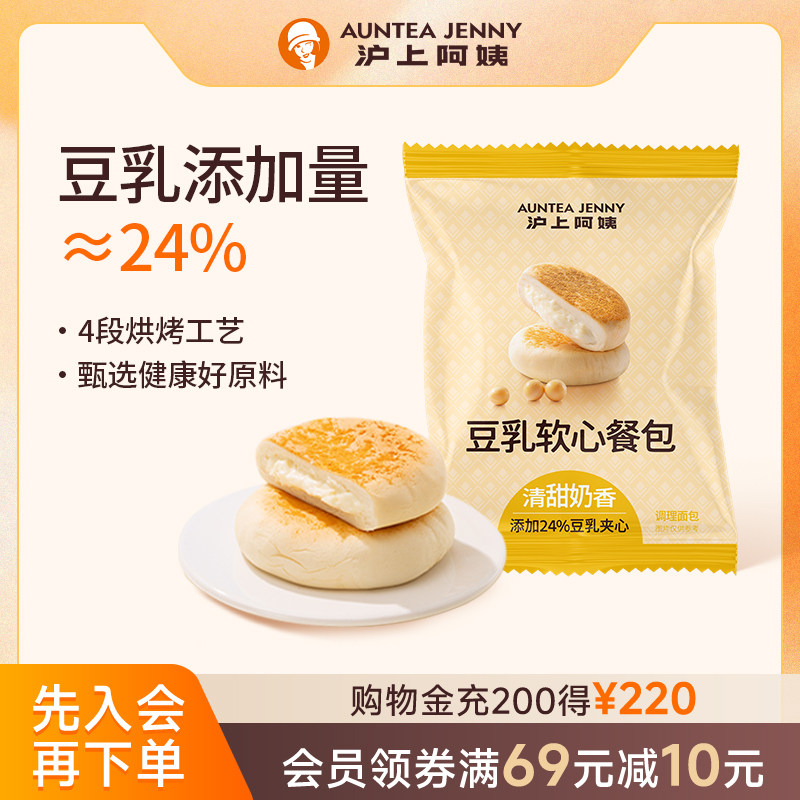 沪上阿姨奶香软餐包（豆乳夹心）