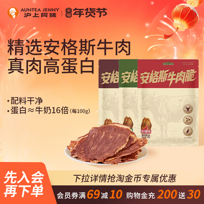 沪上阿姨安格斯牛肉脆干脆片零食下午茶高蛋白小吃零食休闲食品