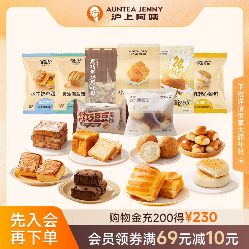 沪上阿姨黑巧鲜奶厚吐司小奶砖面包组合早餐面包代早餐糕点零食