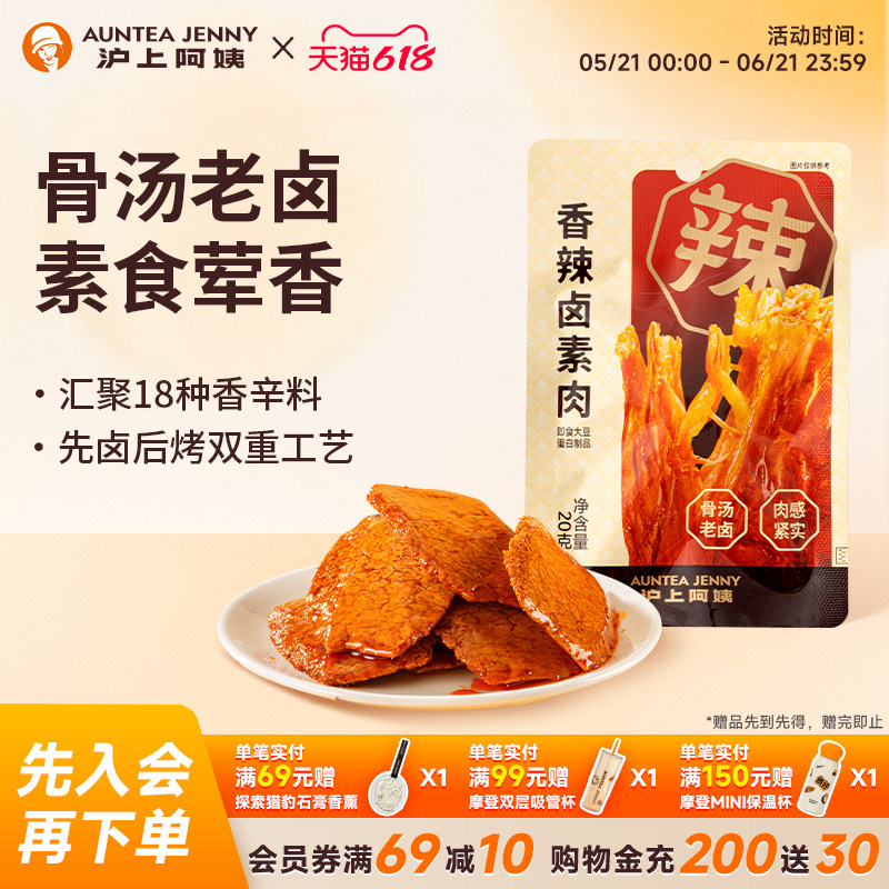 沪上阿姨香辣手撕卤素肉豆干办公室零食解馋休闲零食