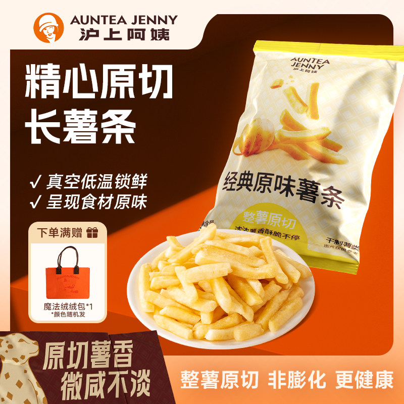 沪上阿姨薯条原薯鲜切咔嚓薯条非膨化休闲零食原味