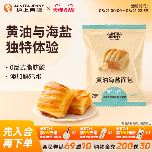 沪上阿姨黄油海盐面包