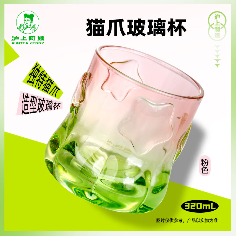 沪上阿姨猫爪玻璃杯渐变搭配