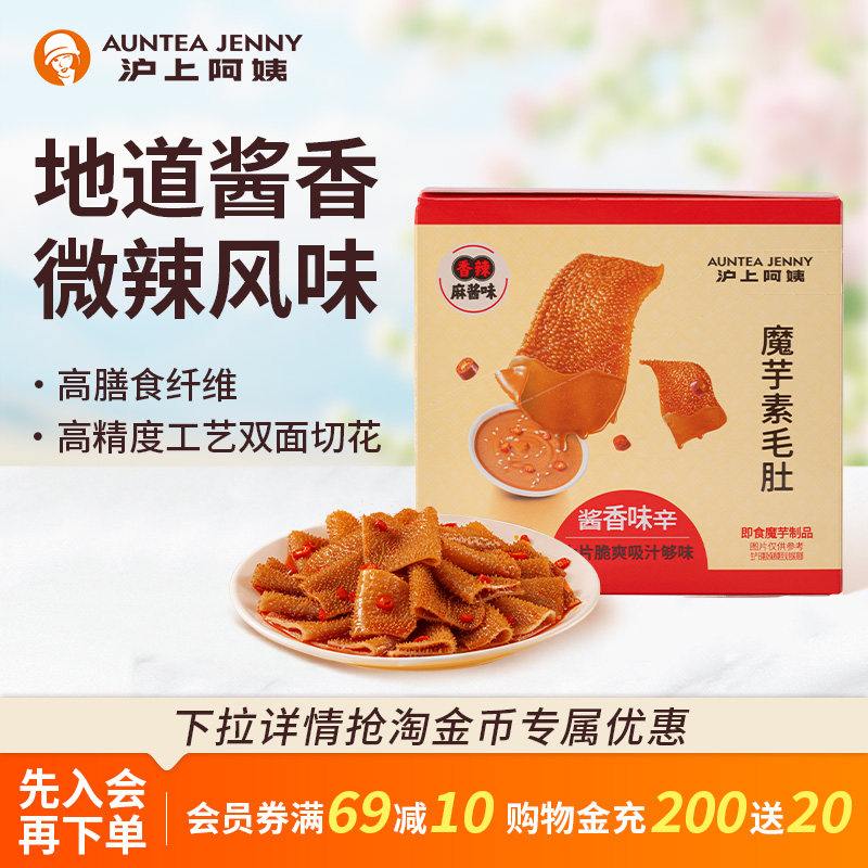 沪上阿姨魔芋素毛肚香辣麻酱味涮肉火锅即食休闲零食
