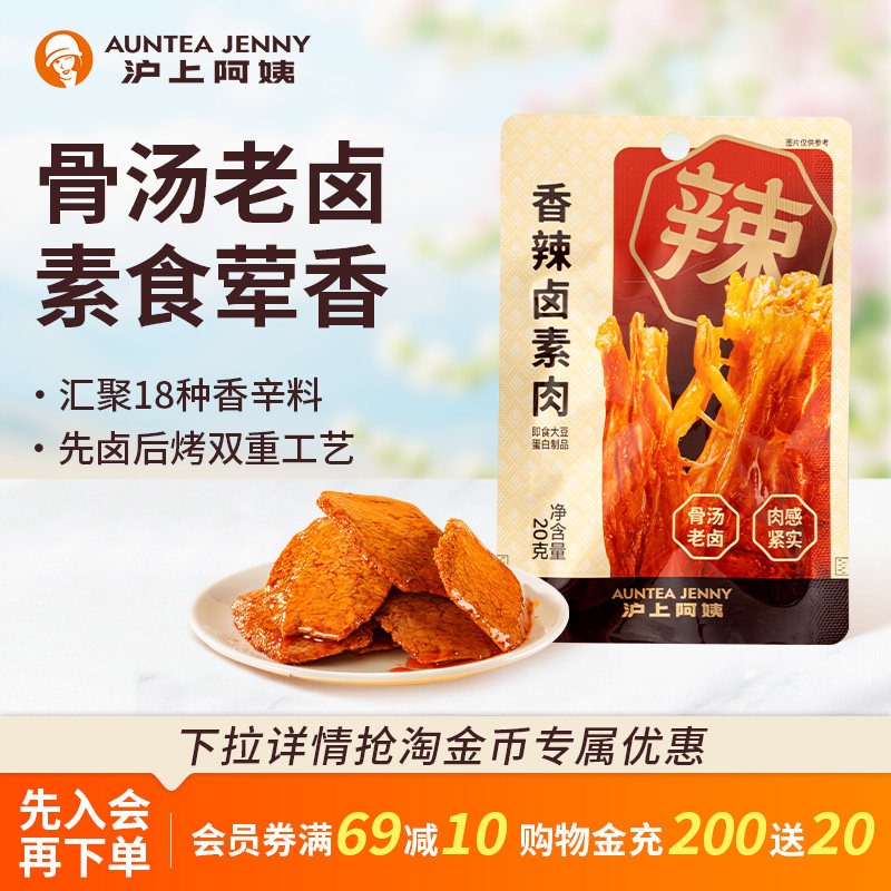 沪上阿姨香辣手撕卤素肉豆干办公室零食解馋休闲零食