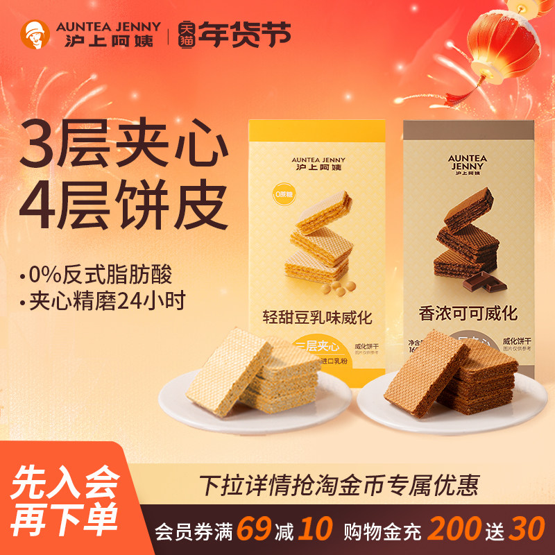 沪上阿姨香浓可可威化饼干脆酥巧克力味三层夹心夹心小零食下午茶