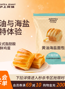 沪上阿姨黄油海盐面包早餐点心手撕面包便携袋装