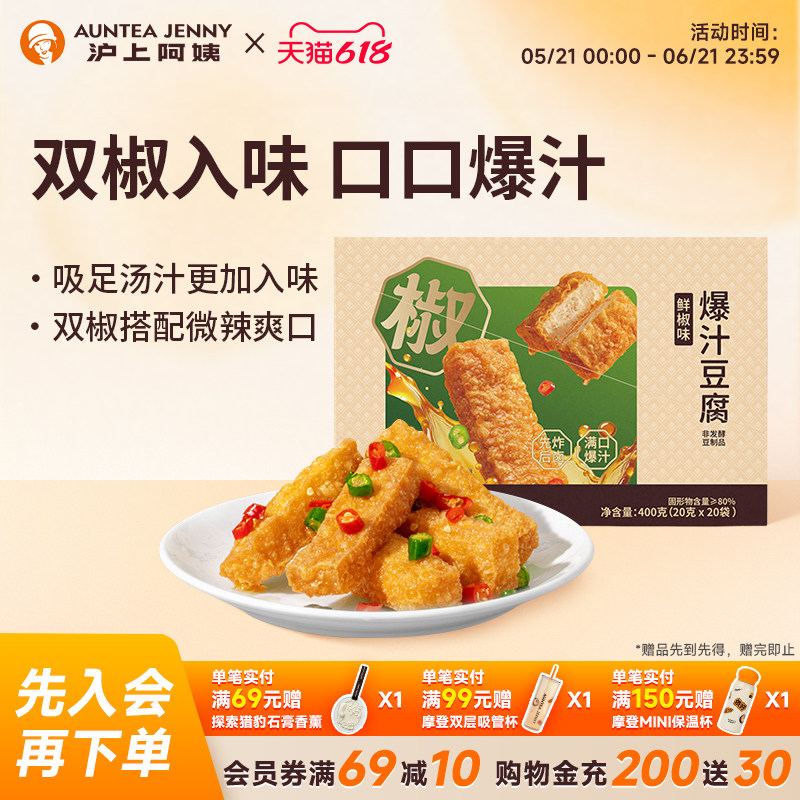 沪上阿姨爆汁豆腐鲜椒味油炸卤味豆腐干小吃休闲食品零食香辣解馋