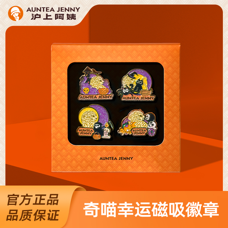 【周边】沪上阿姨奇喵幸运磁吸徽章
