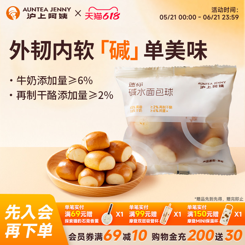 沪上阿姨迷你碱水面包球袋装下午茶糕点独立小包装解馋小吃甜点