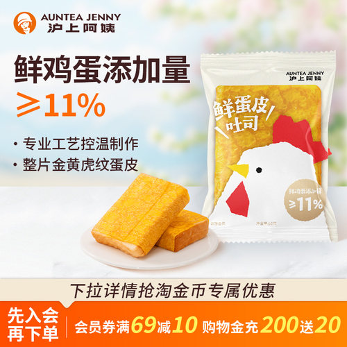 沪上阿姨鲜蛋皮吐司65g