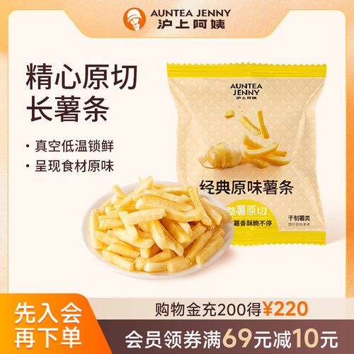 沪上阿姨非膨化咔嚓薯条20g/包